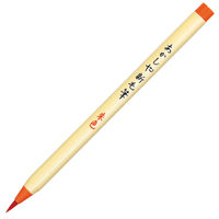 あかしや 筆ペン 新毛筆 朱色 SR-301 1セット（5本）