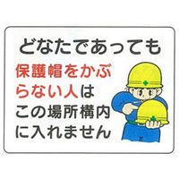 加藤商店 イラスト標識 開口部に注意 450×600 KBI-302 1セット（2枚）（直送品）