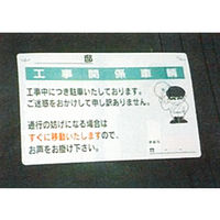 加藤商店 駐車お願い標識 KBP-101 1枚（直送品）