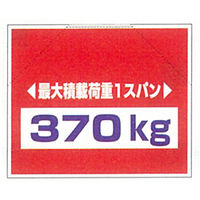 加藤商店 筋かいたれ幕 最大積載荷重370KG TRS-008 1セット（2枚）（直送品）
