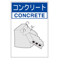 加藤商店 区画表示標識 分別排出容器の標識 コンクリート