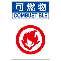 加藤商店 区画表示標識 分別排出容器の標識 可燃物