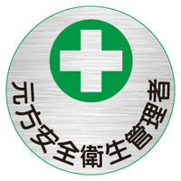 加藤商店 ヘルメット用ステッカー 元方安全衛生管理者 HSM-044 1セット（40枚：10枚×4組）（直送品）
