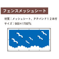 加藤商店 フェンスメッシュ 900×1700 FEM-006 1枚（直送品）