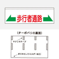 加藤商店 ターポバリ 歩行者通路 BRT-116 1枚（直送品）