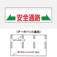加藤商店 ターポバリ 安全通路 BRT-117 1枚（直送品）