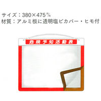 加藤商店 マグネット式KYボード アルミ A3サイズ対応 KYB-001 1個 （直送品）