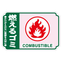 加藤商店 一般廃棄物分別ステッカー 燃えるゴミ STH-201 1セット（50枚：5枚×10組）（直送品）
