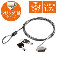 セキュリティワイヤー セキュリティスロット対応 シリンダー錠 1.7m 直径4mm エレコム 1個