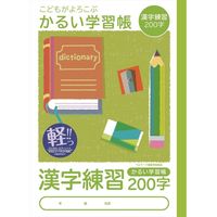 ナカバヤシ B5漢字練習200字 NB51ーKA200 1セット(10冊)