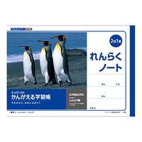 日本ノート かんがえる学習帳 れんらくノート2日1頁 L50 10冊（直送品）