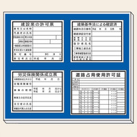 トーアン 法令板セットH300 2列2段4枚 900×120 22-003 1セット(4枚)（直送品）