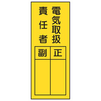 トーアン 責任者表示標識