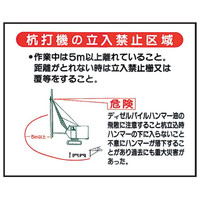 トーアン WS17 杭打機の立入禁止区域 400×500 2 25-023 1セット(2枚)（直送品）