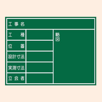 トーアン 工事用黒板 黒板101C 取手付き 450×600 46-007 1セット（2台）（直送品）