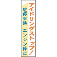 トーアン 懸垂幕・横断幕 布製たれ幕