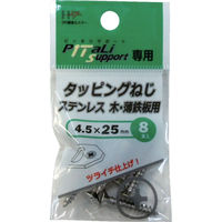 ダイドーハント タッピングねじ ステンレス 4.5×25mm 8本 00065912 1袋(8本) 789-4236（直送品）