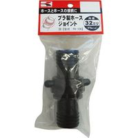 工進 プラ製ホースジョイント32ミリ PA-108 1個 797-4159（直送品）