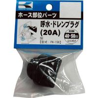 工進 ハイデルスポンプ用40・50mm用呼水兼ドレンプラグ PA-156 1個 797-4370（直送品）