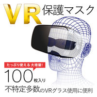エレコム VR用/ゴーグル用保護マスク VR-MS