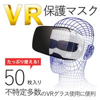 エレコム VR用/ゴーグル用保護マスク VR-MS