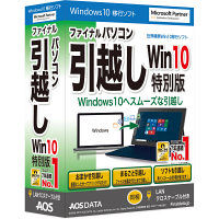 ファイナルパソコン引越し Win10特別版 LANクロスケーブル付（直送品）