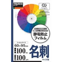 トラスコ中山 TRUSCO ラミネートフィルム 名刺 100μ (100枚入) LFM-CARD-100 1パック(100枚) 385-9213（直送品）