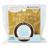 シヤチハタ 洗濯タグに貼るコットンラベル グラデーションブルー 48枚入 TRUN-SHUNP0812 1セット（3個）（直送品）