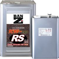 BAN-ZI 油性錆転換塗料 サビキラープロRS 16.5kg クリア A-SKPR/K165K 369-8590（直送品）
