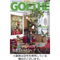 GOETHE(ゲーテ) 2023/06/25発売号から1年(12冊)（直送品）