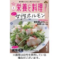 栄養と料理 2023/06/09発売号から1年(12冊)（直送品）