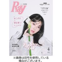Ray（レイ） 2023発売号から1年