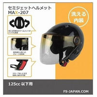 石野商会 セミジェットヘルメット チタン MAX207B-TI（わけあり品）