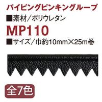 渡辺布帛工業 アサヒ 合皮 パイピングピンキングループ 巾1cm×25m巻 黒 MP110-5019　3巻/1セット（直送品）