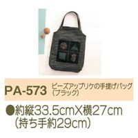 オリムパス製絲 パッチワーク製作キット〈ビーズアップリケの手提げバッグ・ブラック〉 PA-573 PA573 3個（直送品）