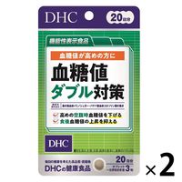 DHC 20日血糖値ダブル対策 1セット（2個）