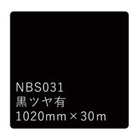リンテックサインシステム タックペイントNBSシリーズ 黒ツヤ有 NBS-031