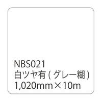 リンテックサインシステム タックペイントNBSシリーズ 白ツヤ有 NBS-021