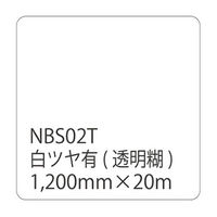 リンテックサインシステム タックペイント NBSシリーズ 1200mm×20m
