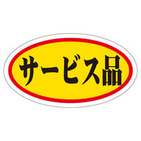 ササガワ 販促ラベル シール サービス品 中 41-20007 1セット：5000片（1000片袋入り×5冊）（直送品）