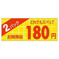 ササガワ 販促ラベル シール 2パック180円 ミニ 41-20134 1セット：5000片（1000片袋入り×5冊）（直送品）