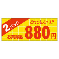 ササガワ 販促ラベル シール 2パック880円 ミニ 41-20139 1セット：5000片（1000片袋入り×5冊）（直送品）