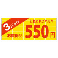 ササガワ 販促ラベル シール 3パック550円 ミニ 41-20147 1セット：5000片（1000片袋入り×5冊）（直送品）