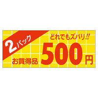 ササガワ 販促ラベル シール 2パック500円 ミニ 41-20141 1セット：5000片（1000片袋入り×5冊）（直送品）