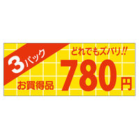 ササガワ 販促ラベル シール 3パック780円 ミニ 41-20149 1セット：5000片（1000片袋入り×5冊）（直送品）