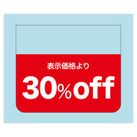 ササガワ 販促ラベル シール 表示価格より