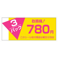 ササガワ 販促ラベル シール 3パック780円 41-20904 1セット：2500片（500片袋入り×5冊）（直送品）