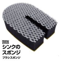 ワイズ ASSO　シンク・排水口スポンジ AS-006 1個（直送品）