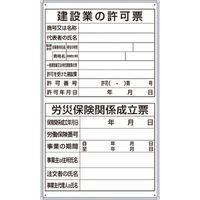 ユニット 薄型許可票2点表示入パネル縦型 302-51A 1台 167-7618（直送品）