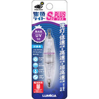 ルミカ C20289 水中ライト S型プラス UV　1本（直送品）